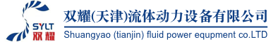 高壓泵，雙耀（天津）流體動力設備有限公司